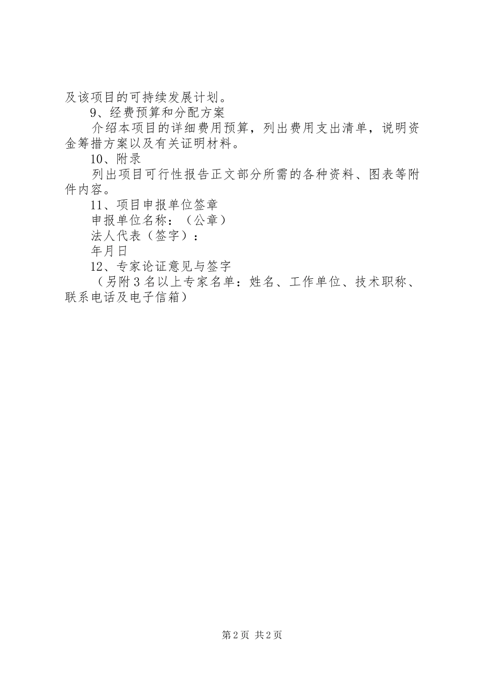 公共服务平台建设项目可行性研究报告_第2页