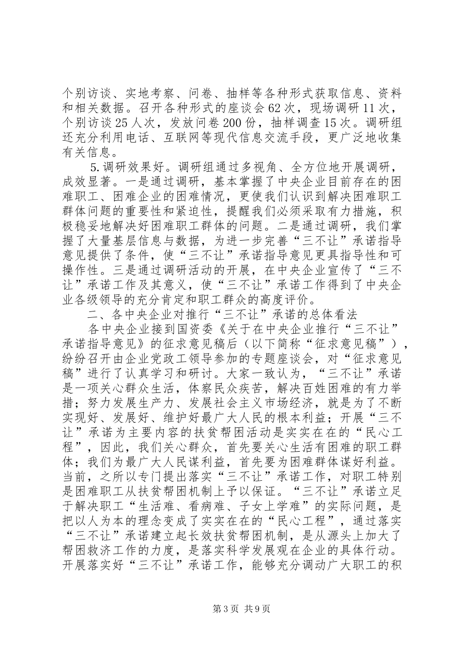 关于起草实施“三不让”承诺指导意见的情况报告_第3页