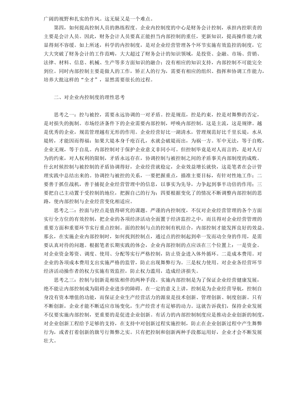 现代企业内部控制模式_第2页