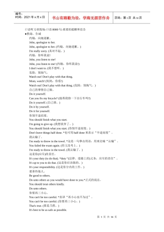 口语听力训练场-口语8000句6
