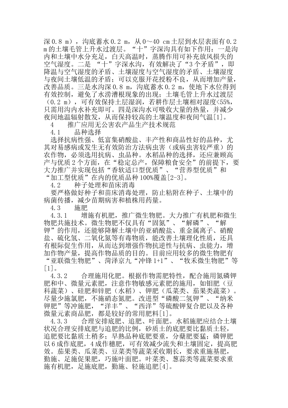 无公害反季蔬菜生产与稻菜轮作技术研究_第3页