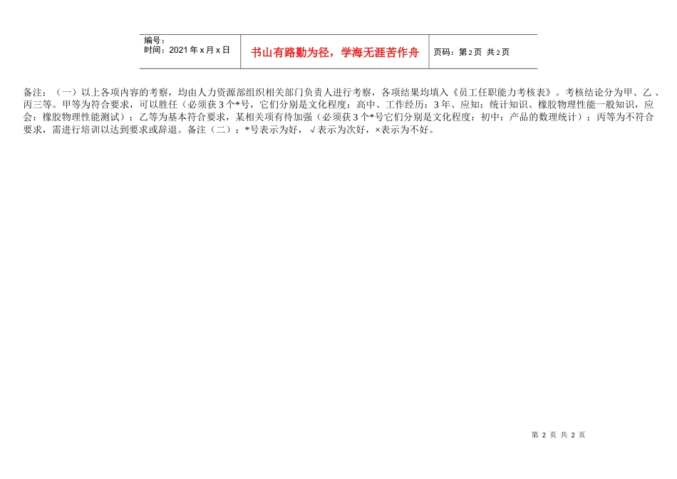 TS16949体系员工技能矩阵评价阵表_第2页