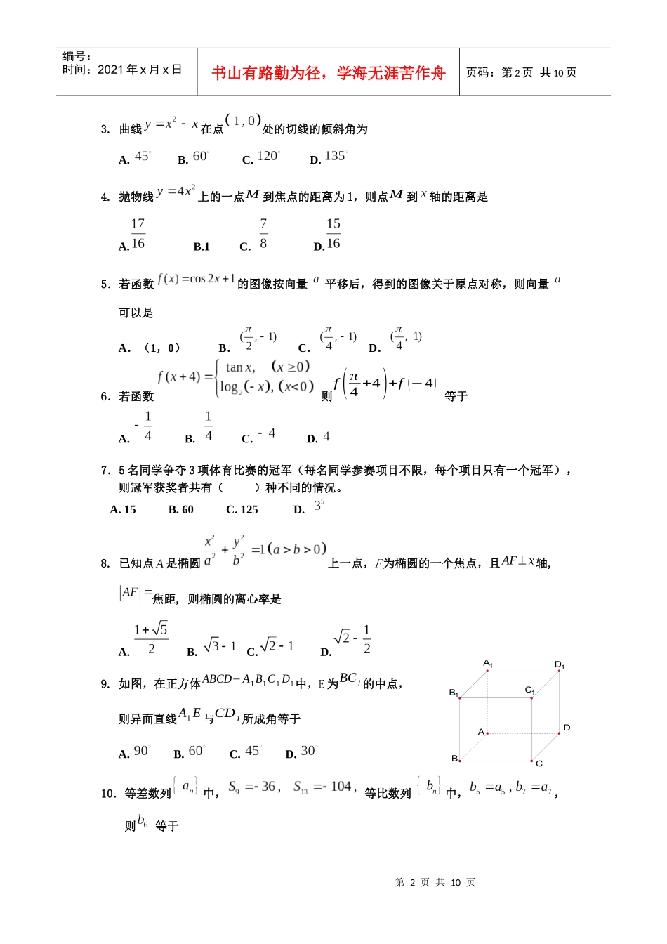 文科数学复习质量检测_第2页