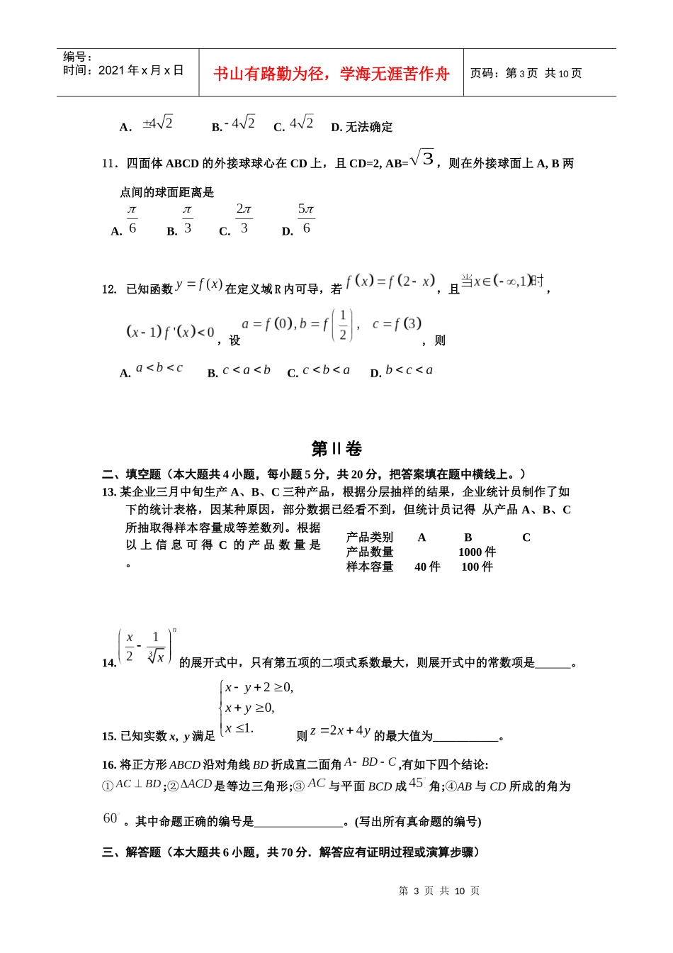 文科数学复习质量检测_第3页