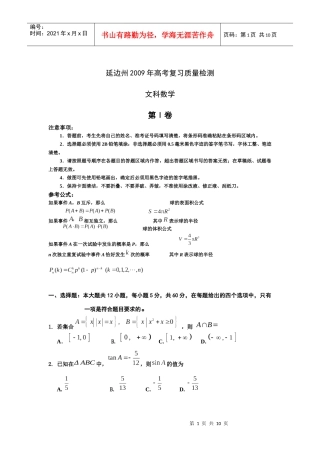 文科数学复习质量检测