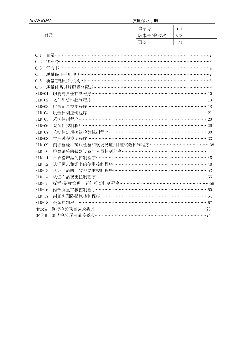 安规强制性产品认证质量手册_第3页
