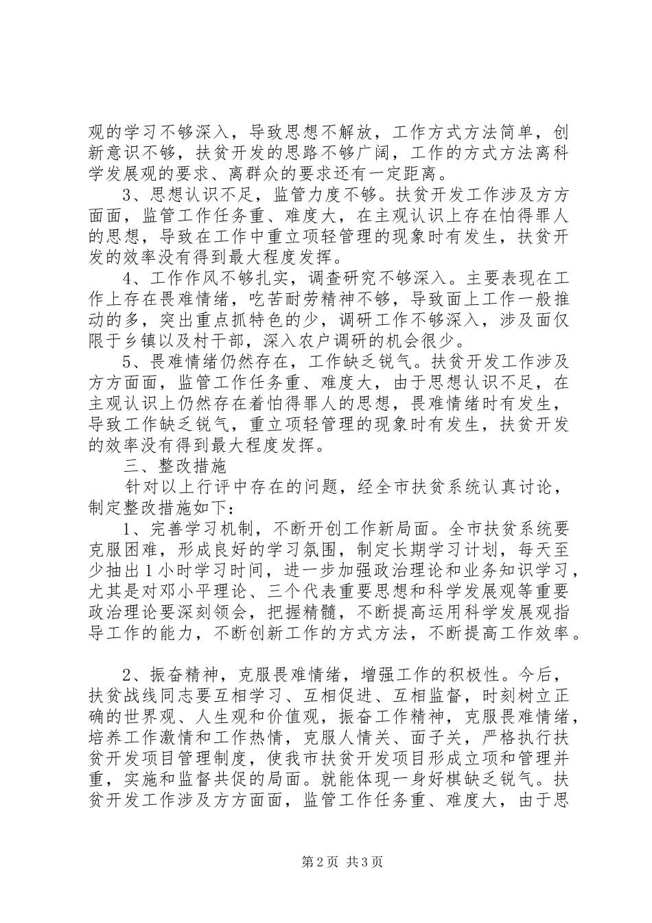 扶贫系统行评工作汇报_第2页