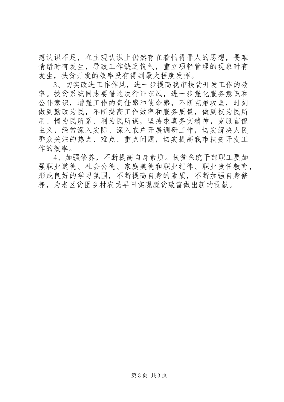 扶贫系统行评工作汇报_第3页