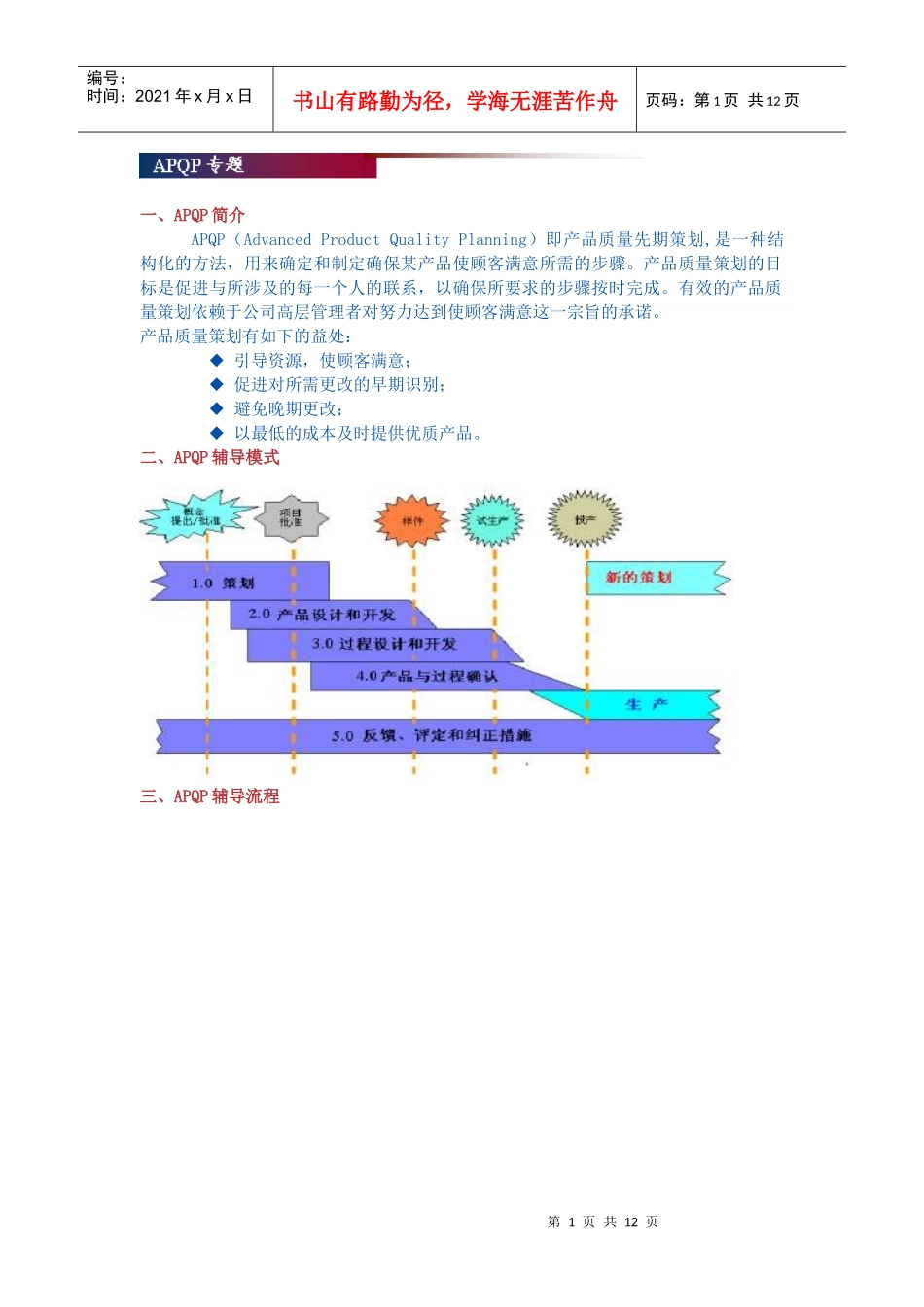 质量管理知识简介_第1页
