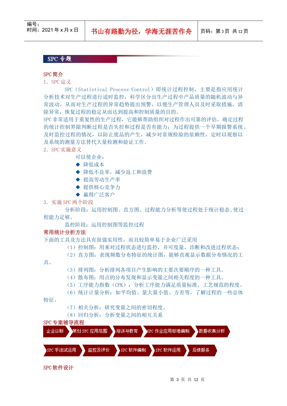 质量管理知识简介_第3页