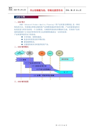 质量管理知识简介
