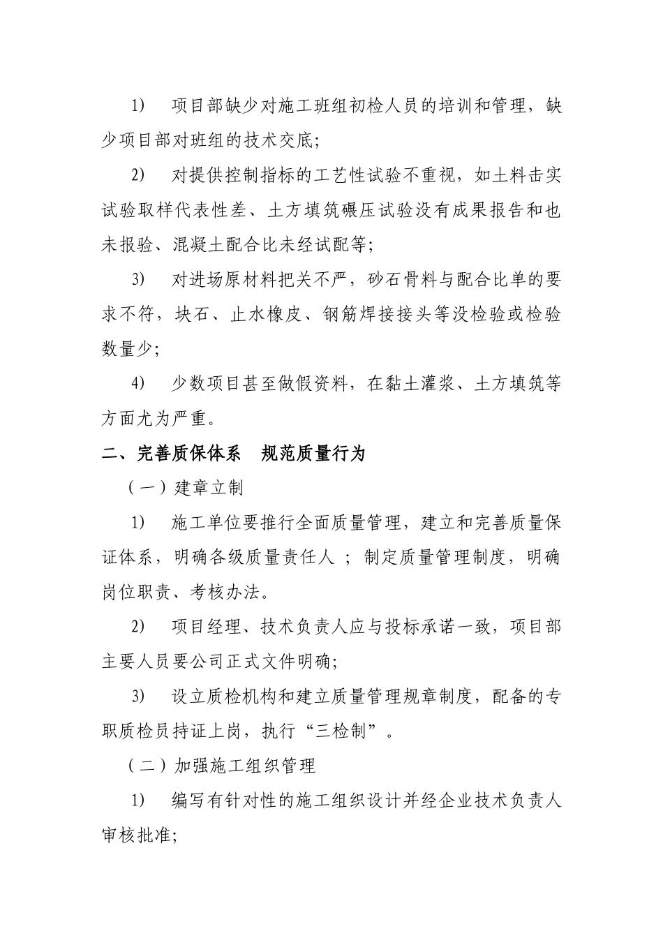 水利工程建设质量的控制与检验_第2页