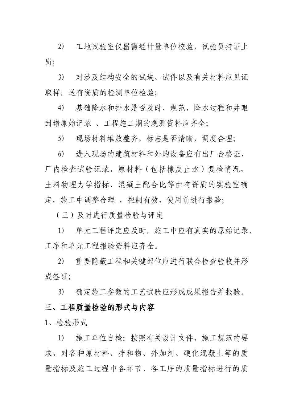 水利工程建设质量的控制与检验_第3页
