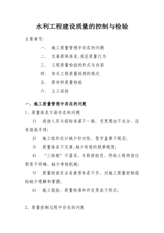 水利工程建设质量的控制与检验