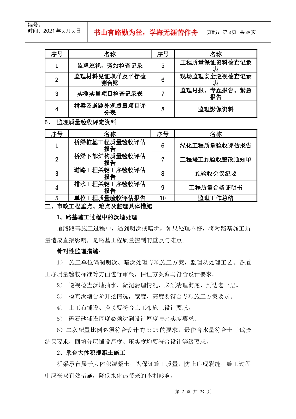 某市政工程质量控制培训教材_第3页