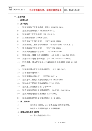 某市政工程质量控制培训教材