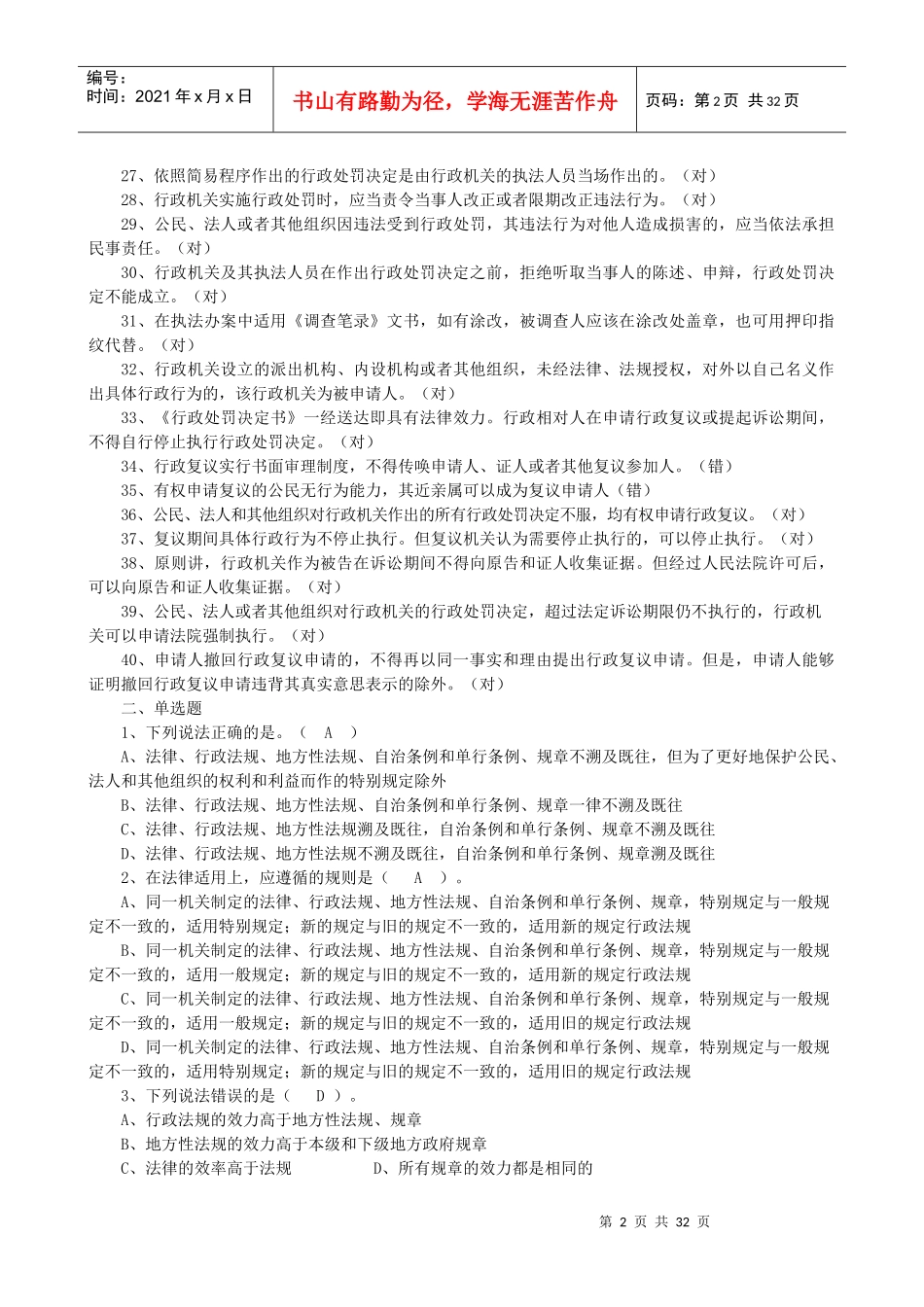 XXXX年质量技术监督视频题库(修订版)_第2页