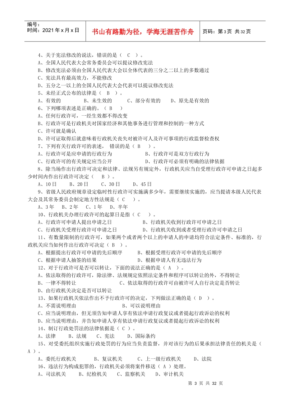 XXXX年质量技术监督视频题库(修订版)_第3页