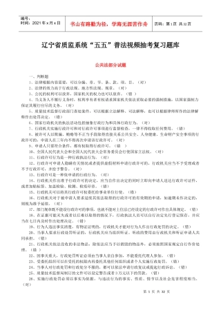 XXXX年质量技术监督视频题库(修订版)