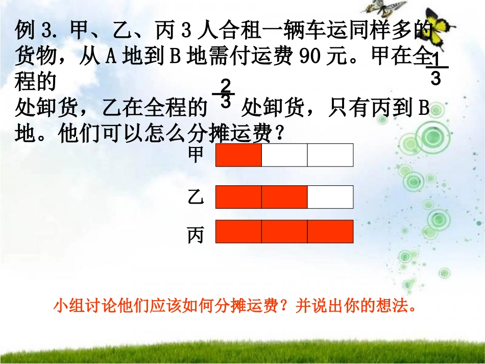 按比例解决问题（3）_第2页