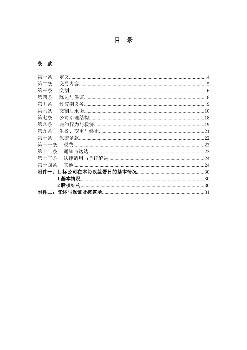 投资协议模板_第2页