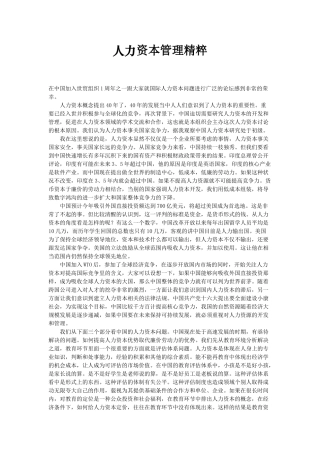 人力资本管理精粹