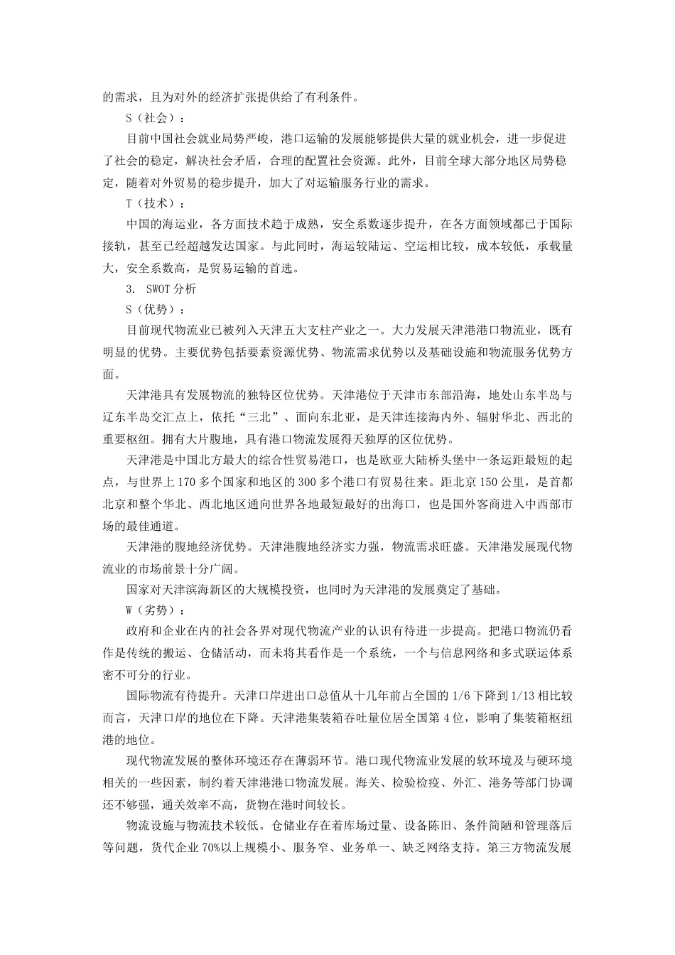 天津港股份有限公司财务报表分析(核定版)(35页)_第2页