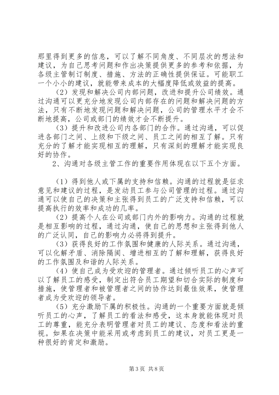 公司领导班子分析检查报告领导班子分析研判报告_第3页