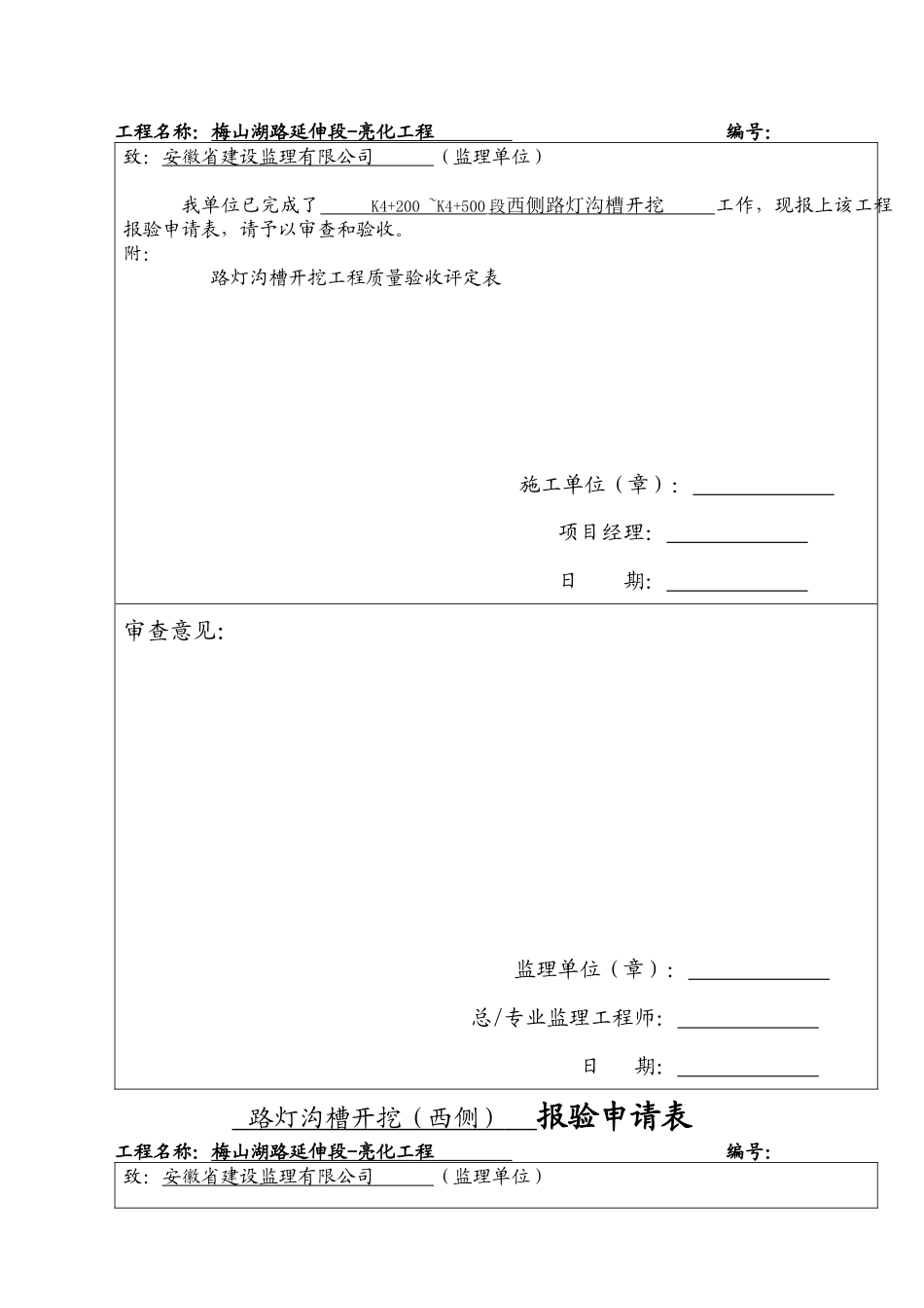 路灯沟槽工序质量评定表_第2页