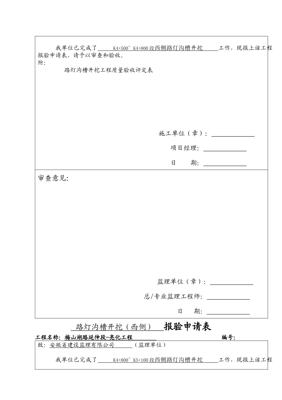 路灯沟槽工序质量评定表_第3页