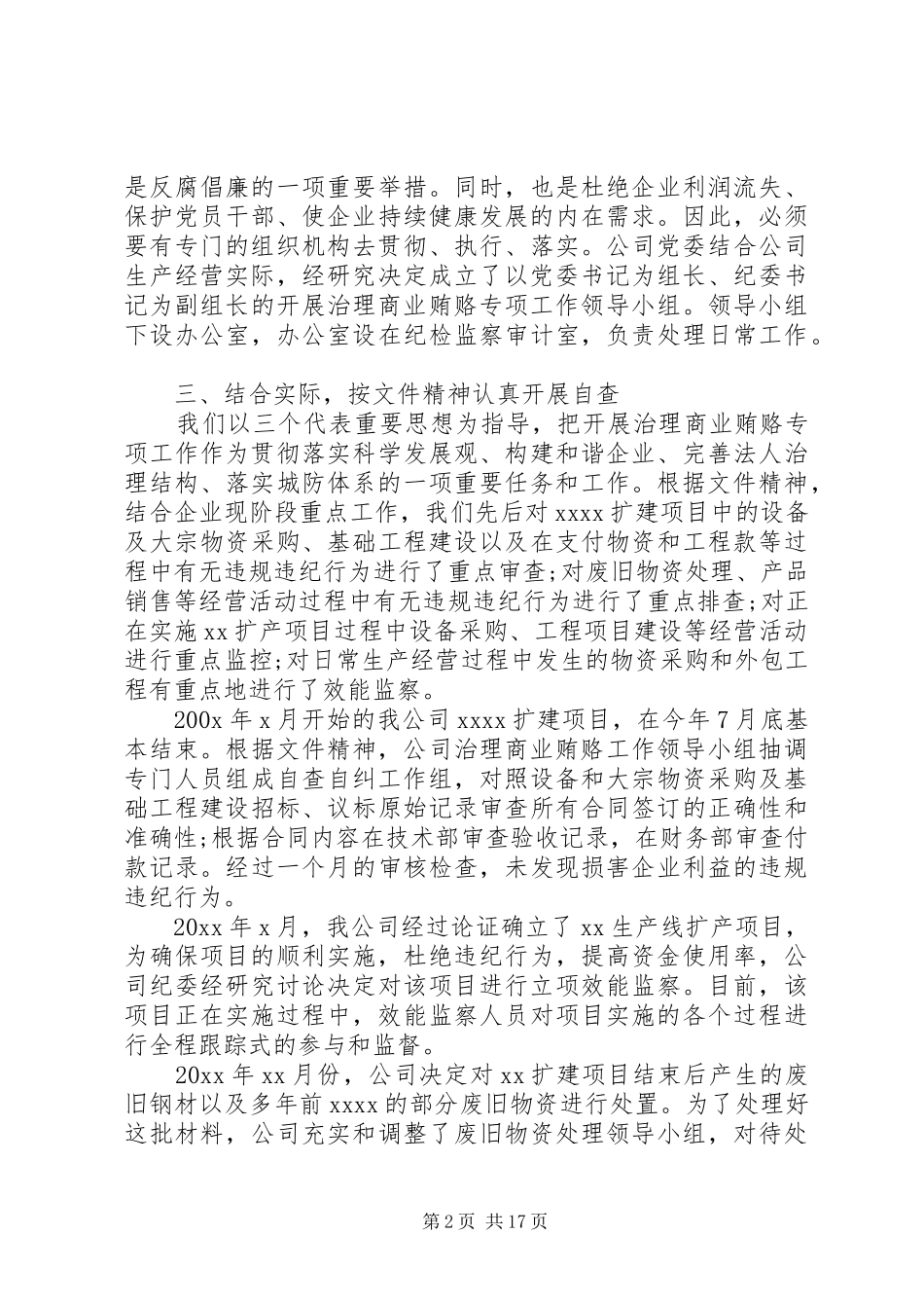 公司治理商业贿赂自纠自我检查报告(精选多篇)_第2页
