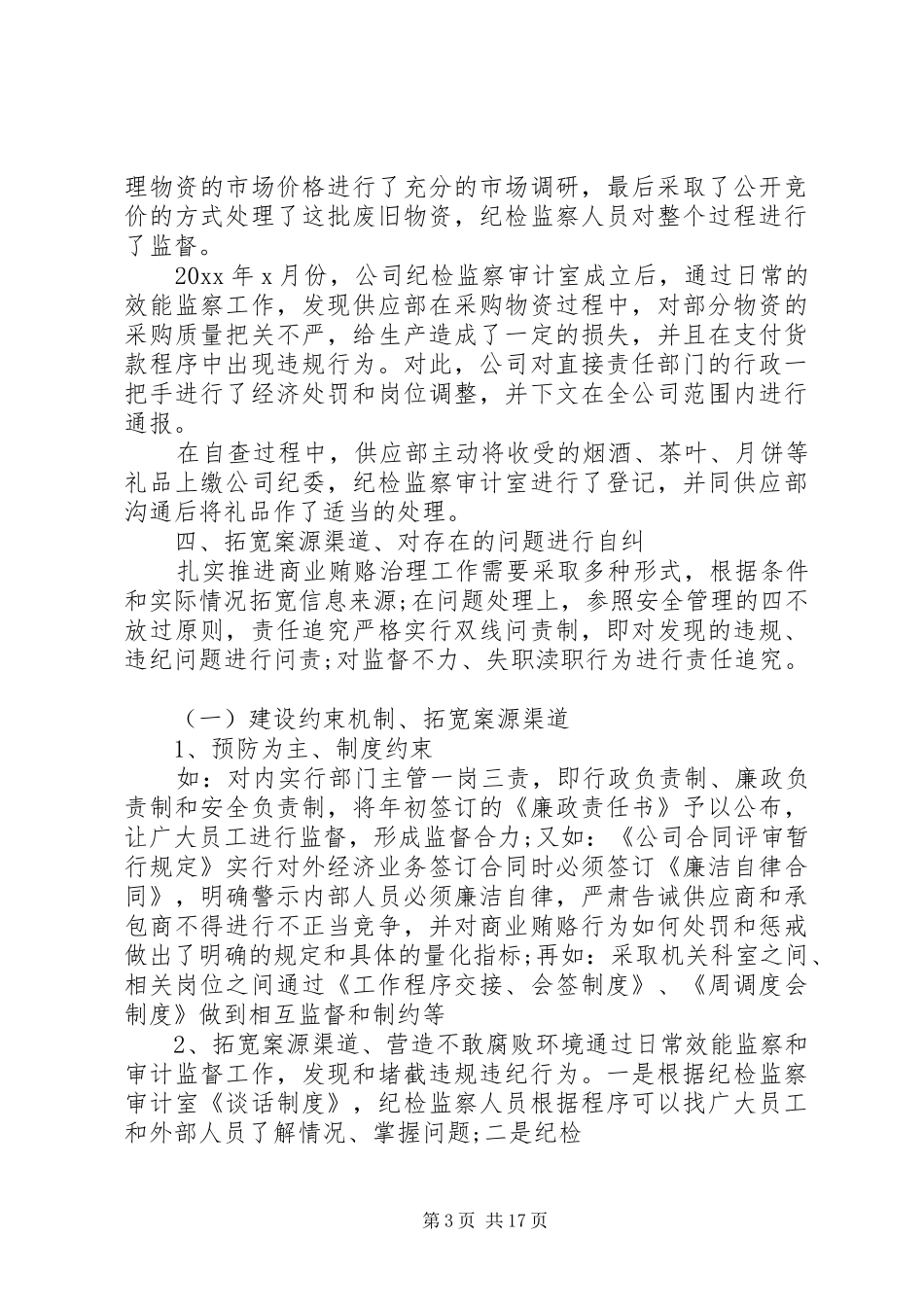 公司治理商业贿赂自纠自我检查报告(精选多篇)_第3页