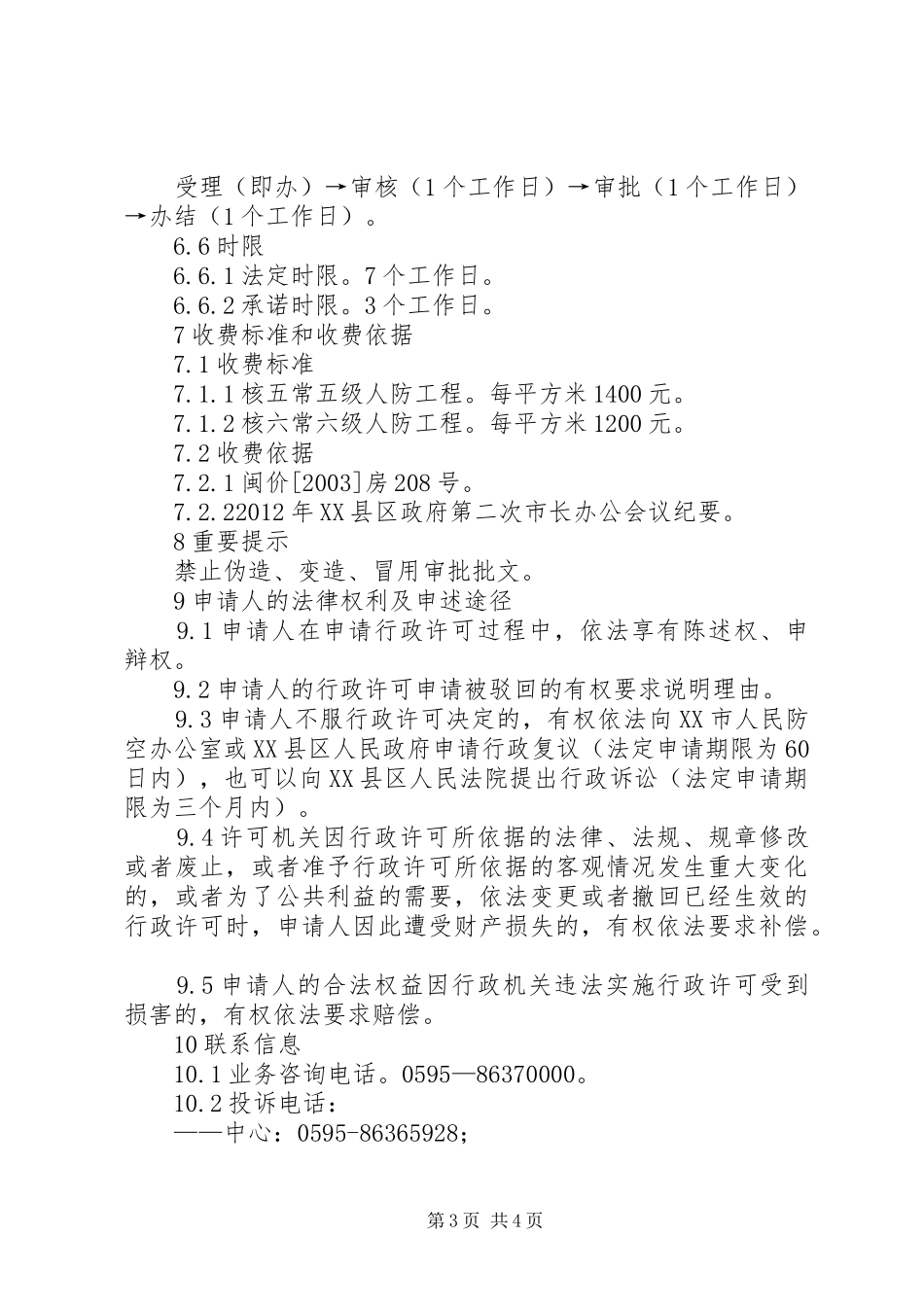 关于申请办理防空地下室易地建设费的报告_第3页