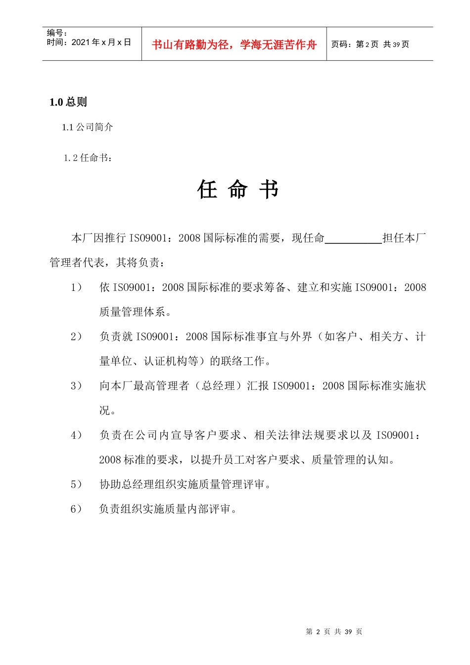 仓储设备质量手册_第2页