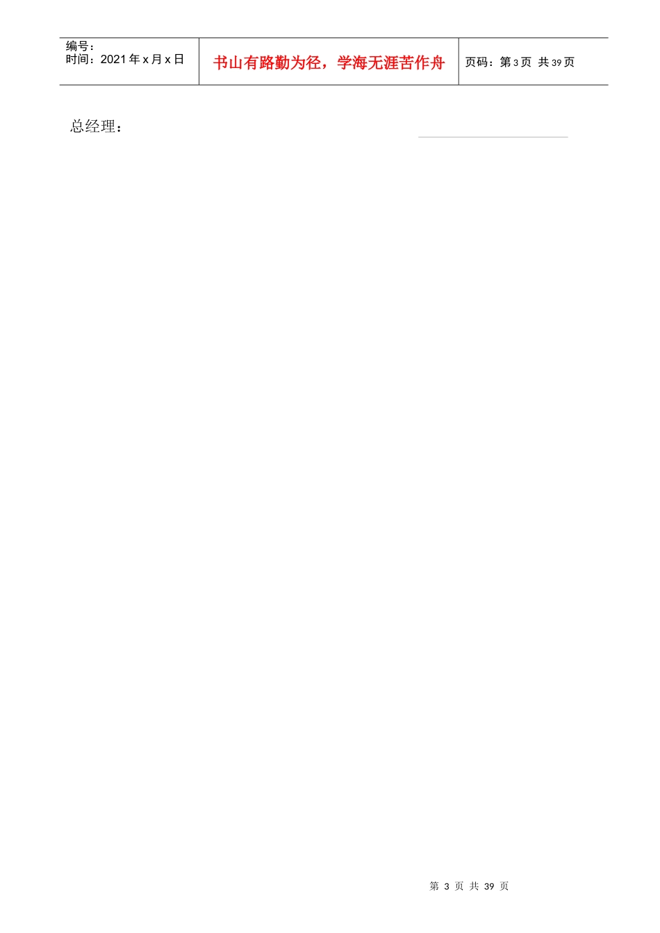 仓储设备质量手册_第3页