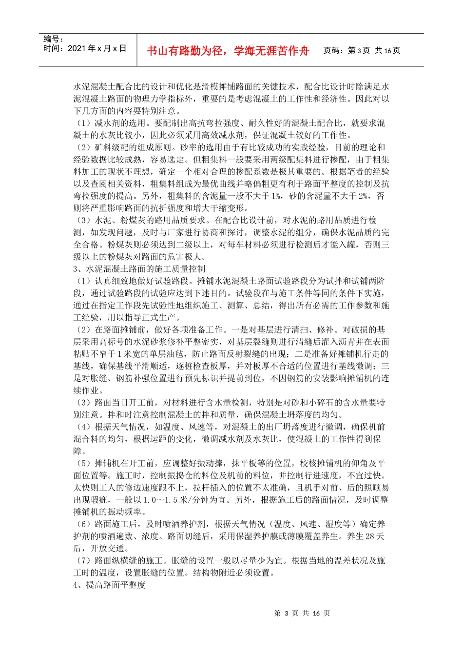 混凝土质量控制要点及各种病害分析_第3页