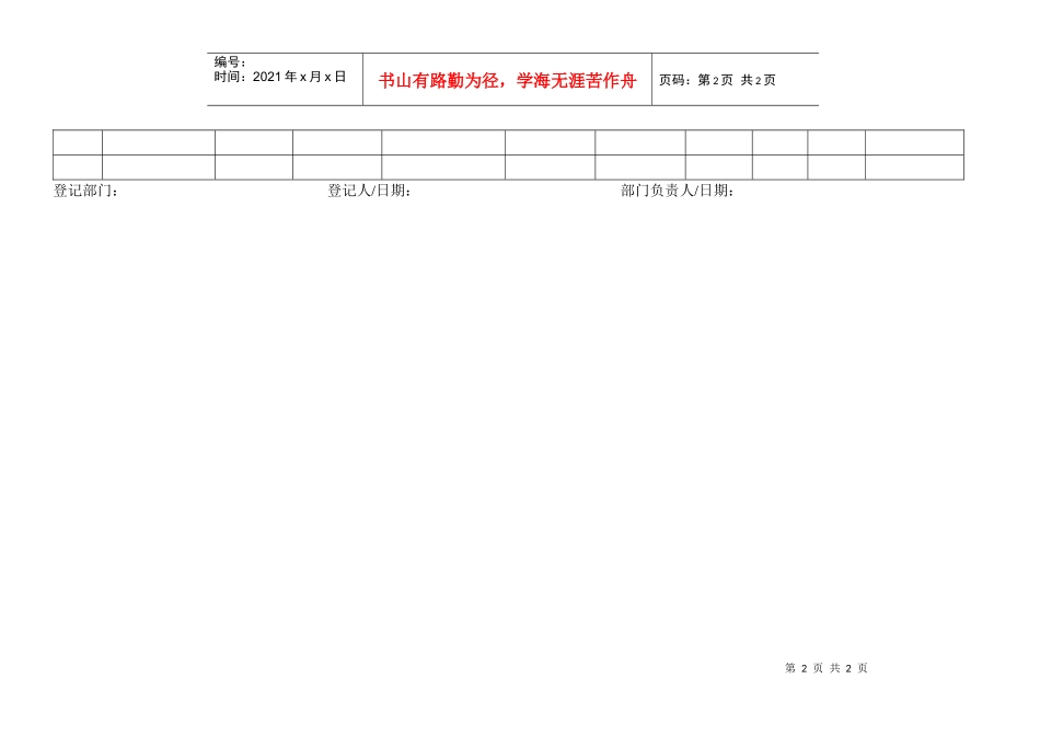 TS16949体系设施清单-生产设备及其软件_第2页