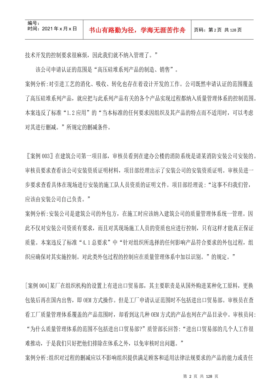 ISO质量管理体系289个审核案例（DOC 117页）_第2页