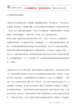 ISO质量管理体系289个审核案例（DOC 117页）