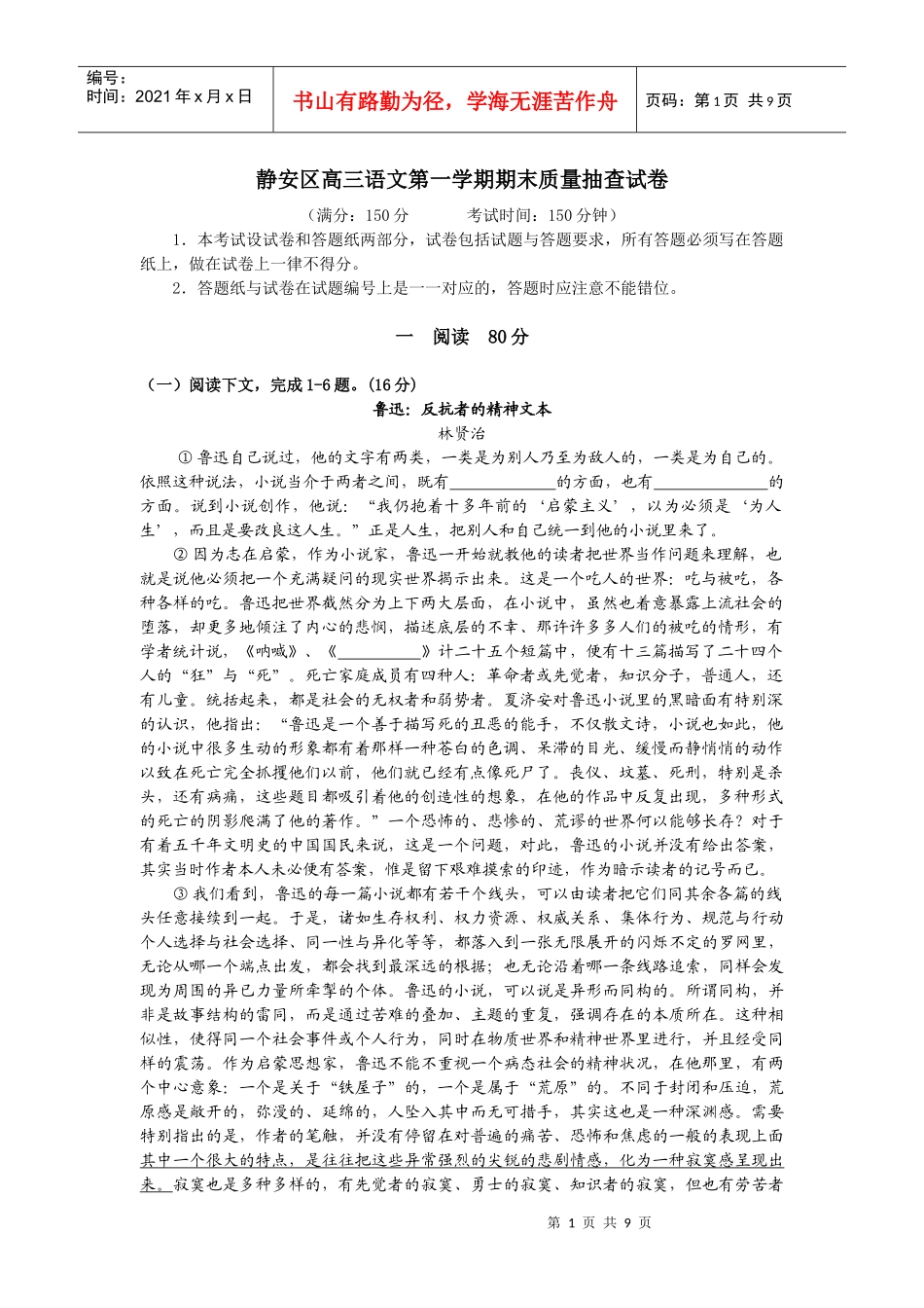 高三语文期末质量抽查试卷_第1页