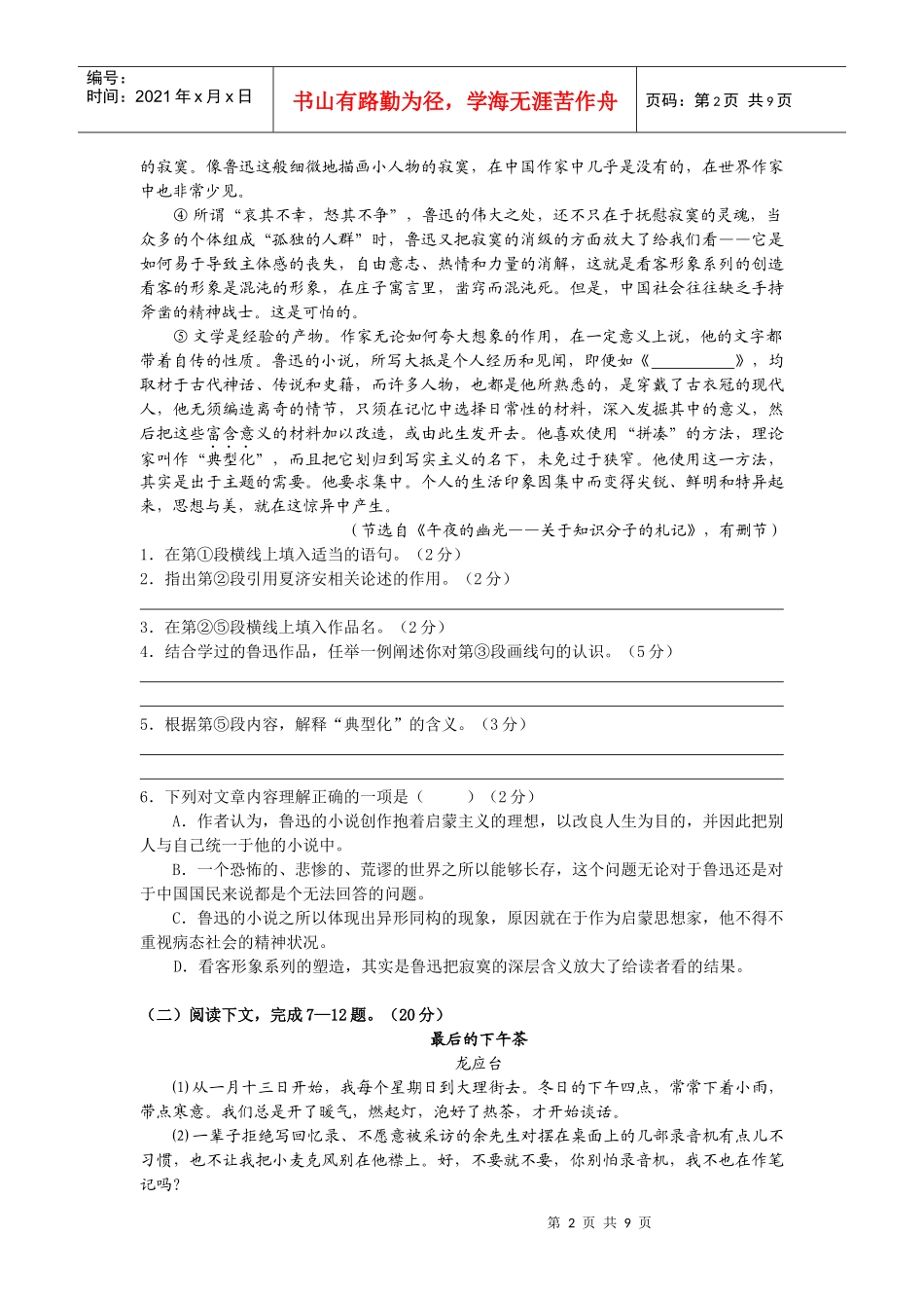 高三语文期末质量抽查试卷_第2页