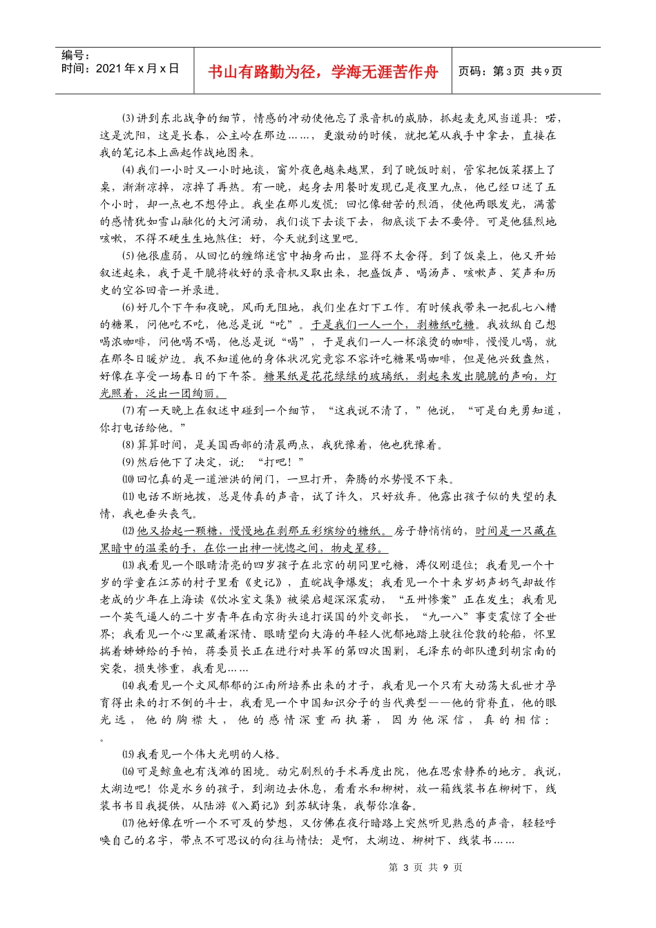 高三语文期末质量抽查试卷_第3页