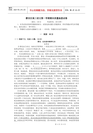 高三语文期末质量抽查试卷