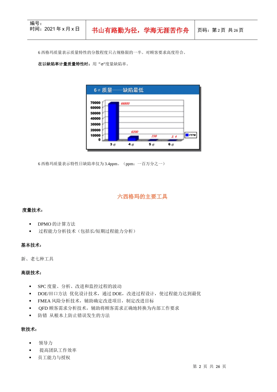 六西格玛杂文阐述_第2页