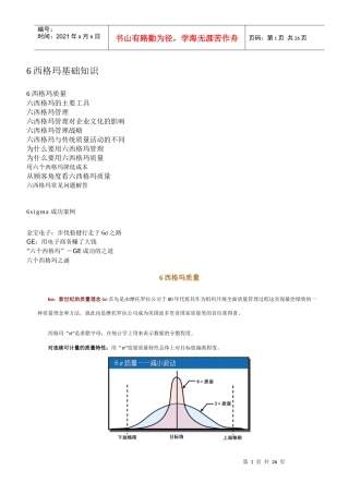 六西格玛杂文阐述