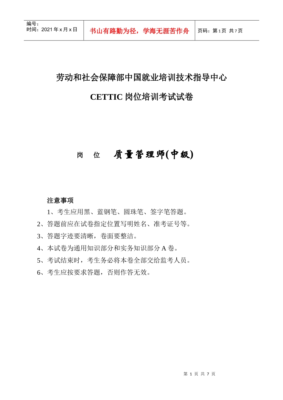 质量管理师岗位认证(二)_第1页