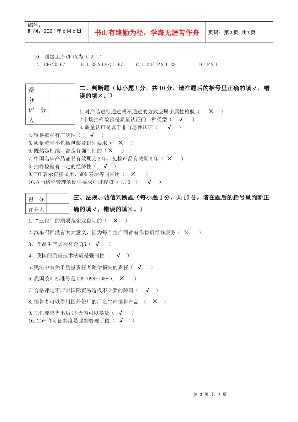 质量管理师岗位认证(二)_第3页