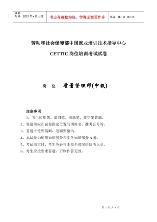 质量管理师岗位认证(二)
