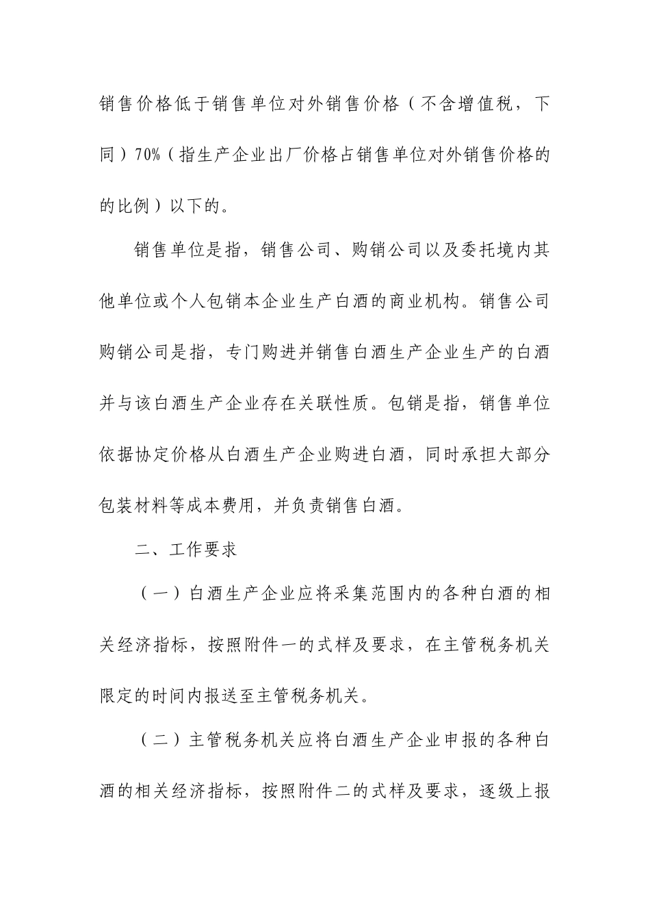 山东省国家税务局流转税管理处_第2页