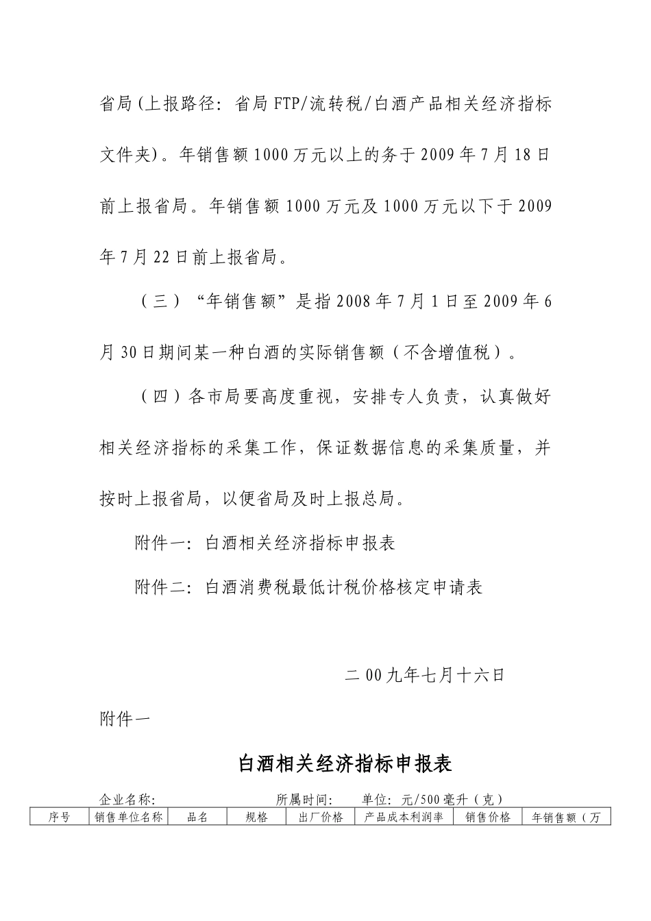 山东省国家税务局流转税管理处_第3页